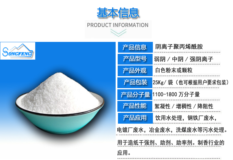 陰離子|陽離子|聚丙烯酰胺|凈水藥劑|廠家|價格|應用 陰離子|陽離子|聚丙烯酰胺|凈水藥劑|廠家|價格|應用