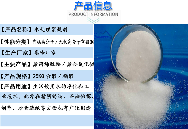 絮凝劑|廢水處理|凈水藥劑|聚丙烯酰胺|廠(chǎng)家|價(jià)格 絮凝劑|廢水處理|凈水藥劑|聚丙烯酰胺|廠(chǎng)家|價(jià)格