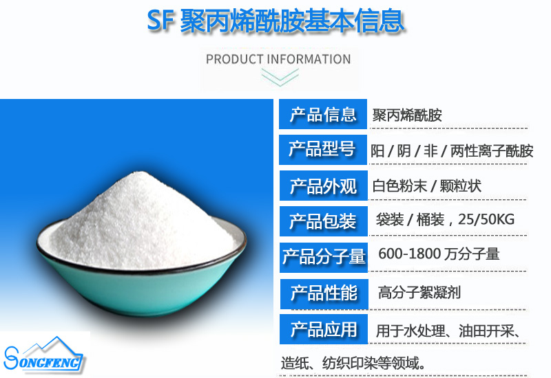 聚丙烯酰胺|洗煤用聚丙烯酰胺|凈水藥劑|陰離子聚丙烯酰胺|聚合氯化鋁|產品詳情|廠家|價格 聚丙烯酰胺|洗煤用聚丙烯酰胺|凈水藥劑|陰離子聚丙烯酰胺|聚合氯化鋁|產品詳情|廠家|價格